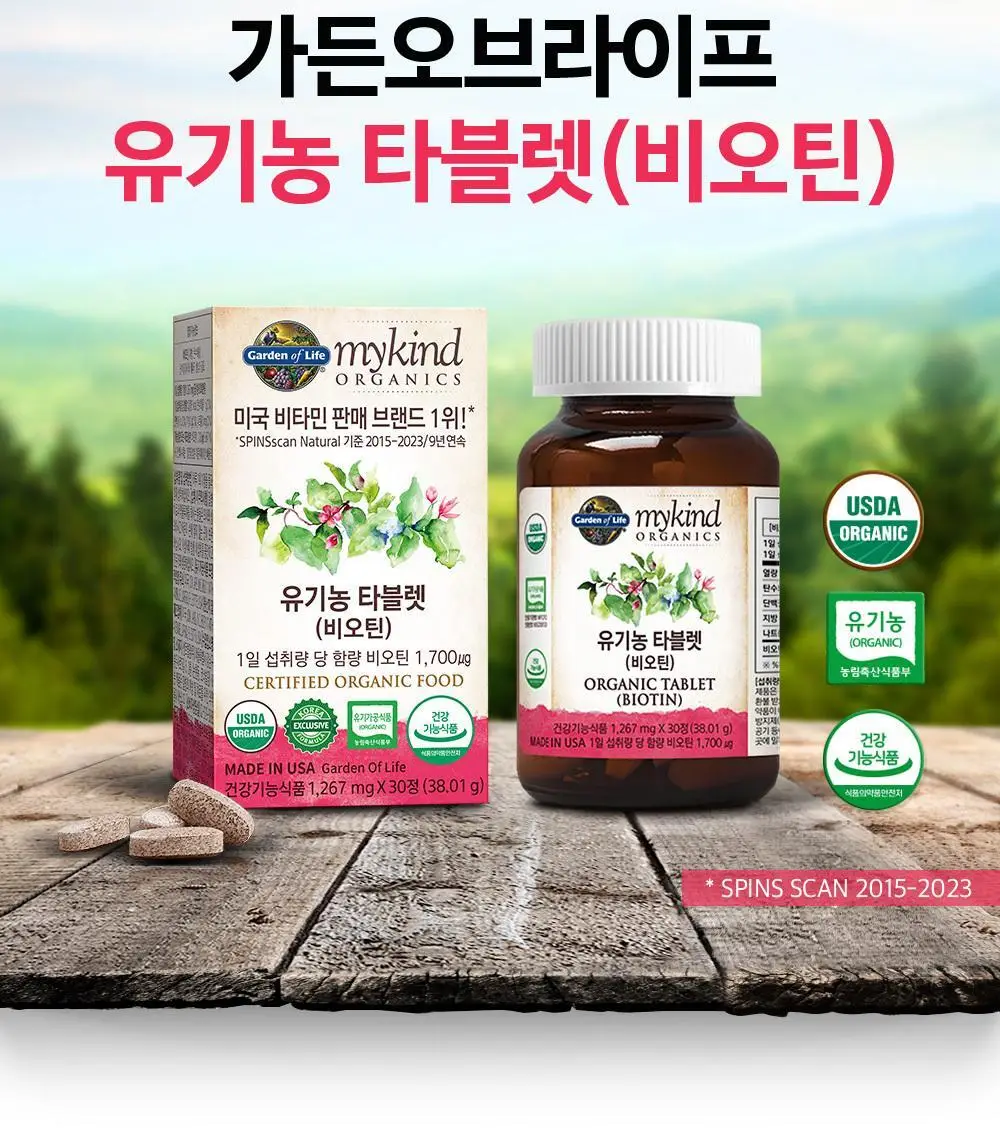 가든오브라이프 유기농 타블렛 비오틴 30정 (1개월분) 상세페이지 2