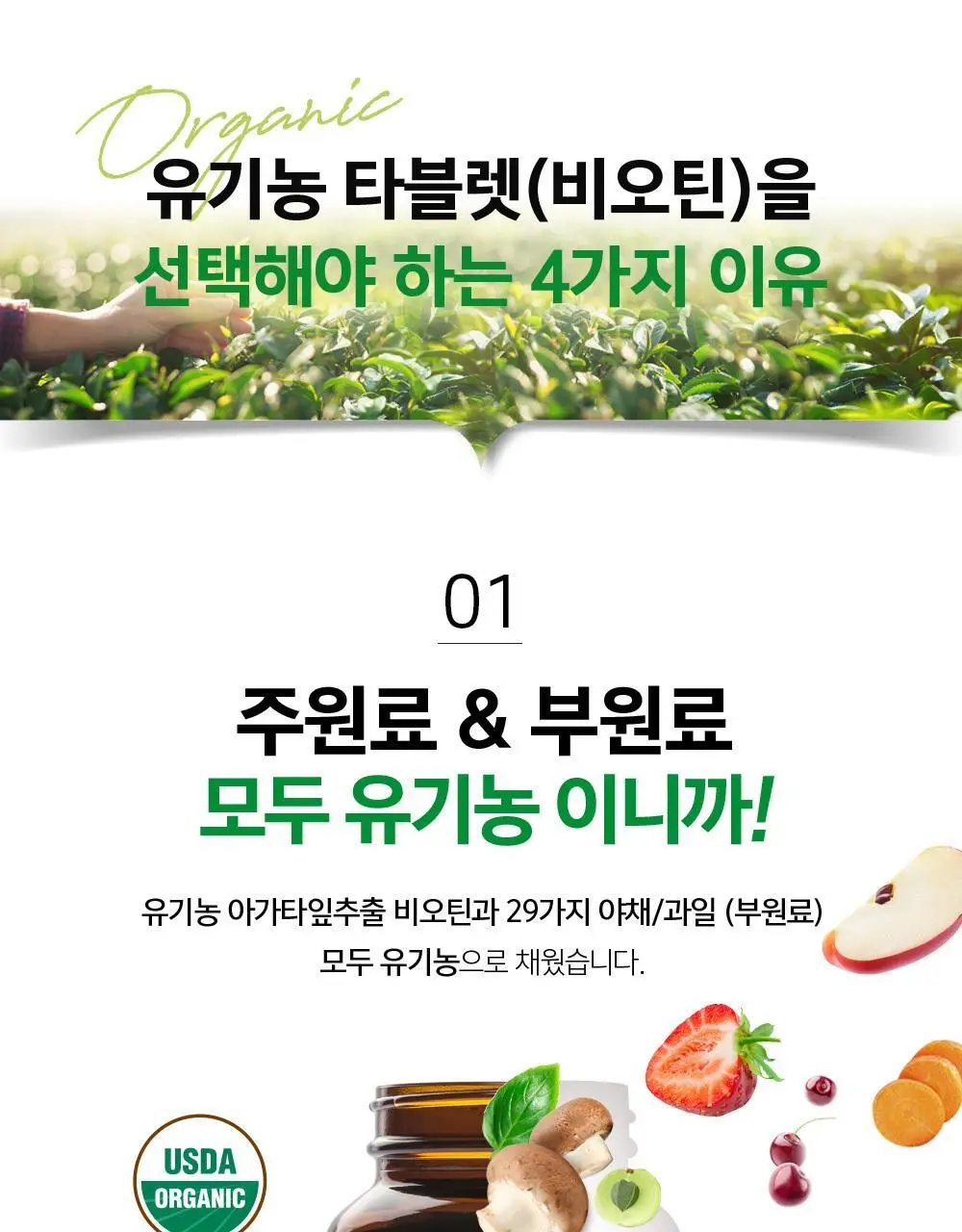 가든오브라이프 유기농 타블렛 비오틴 30정 (1개월분) 상세페이지 7