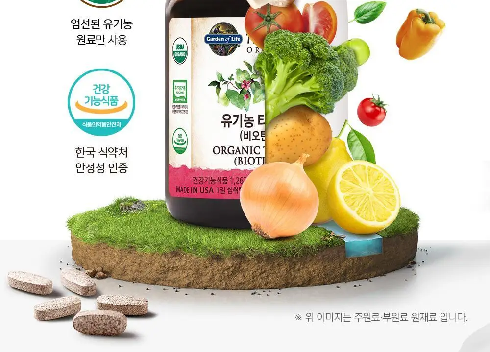 가든오브라이프 유기농 타블렛 비오틴 30정 (1개월분) 상세페이지 8