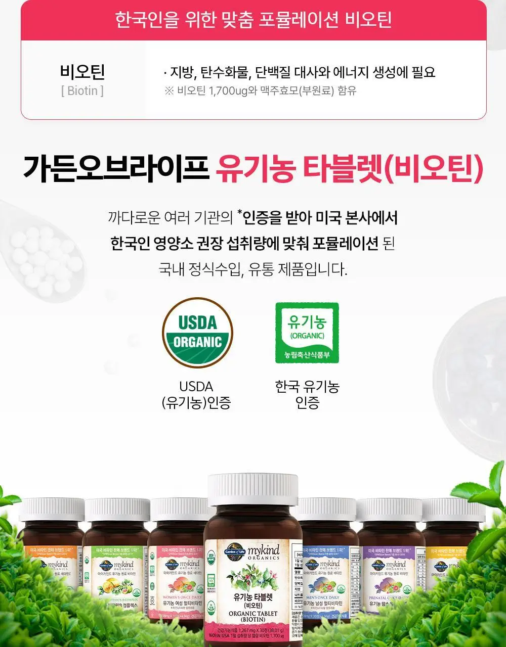 가든오브라이프 유기농 타블렛 비오틴 30정 (1개월분) 상세페이지 9