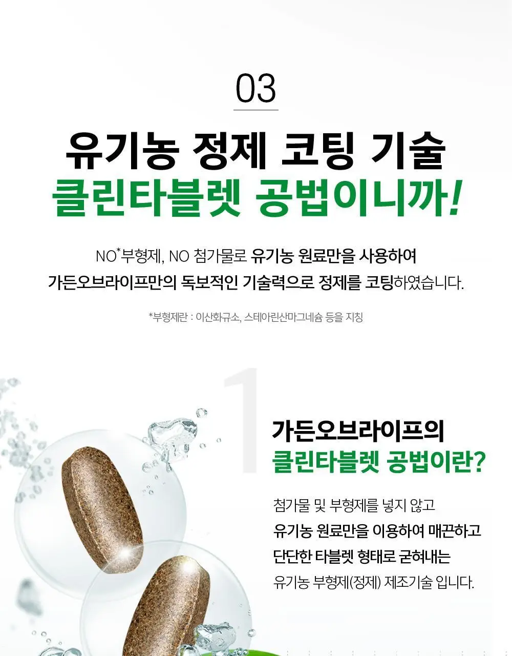 가든오브라이프 유기농 타블렛 비오틴 30정 (1개월분) 상세페이지 15