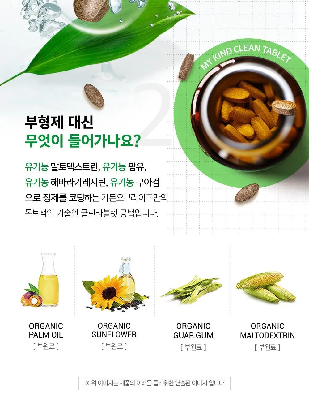 가든오브라이프 유기농 타블렛 비오틴 30정 (1개월분) 상세페이지 16