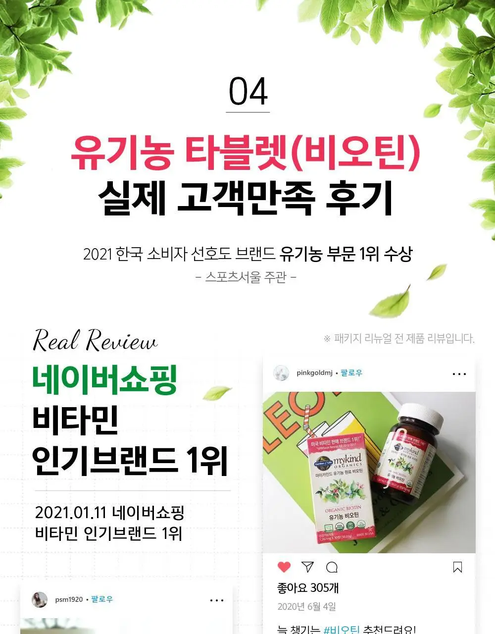 가든오브라이프 유기농 타블렛 비오틴 30정 (1개월분) 상세페이지 18