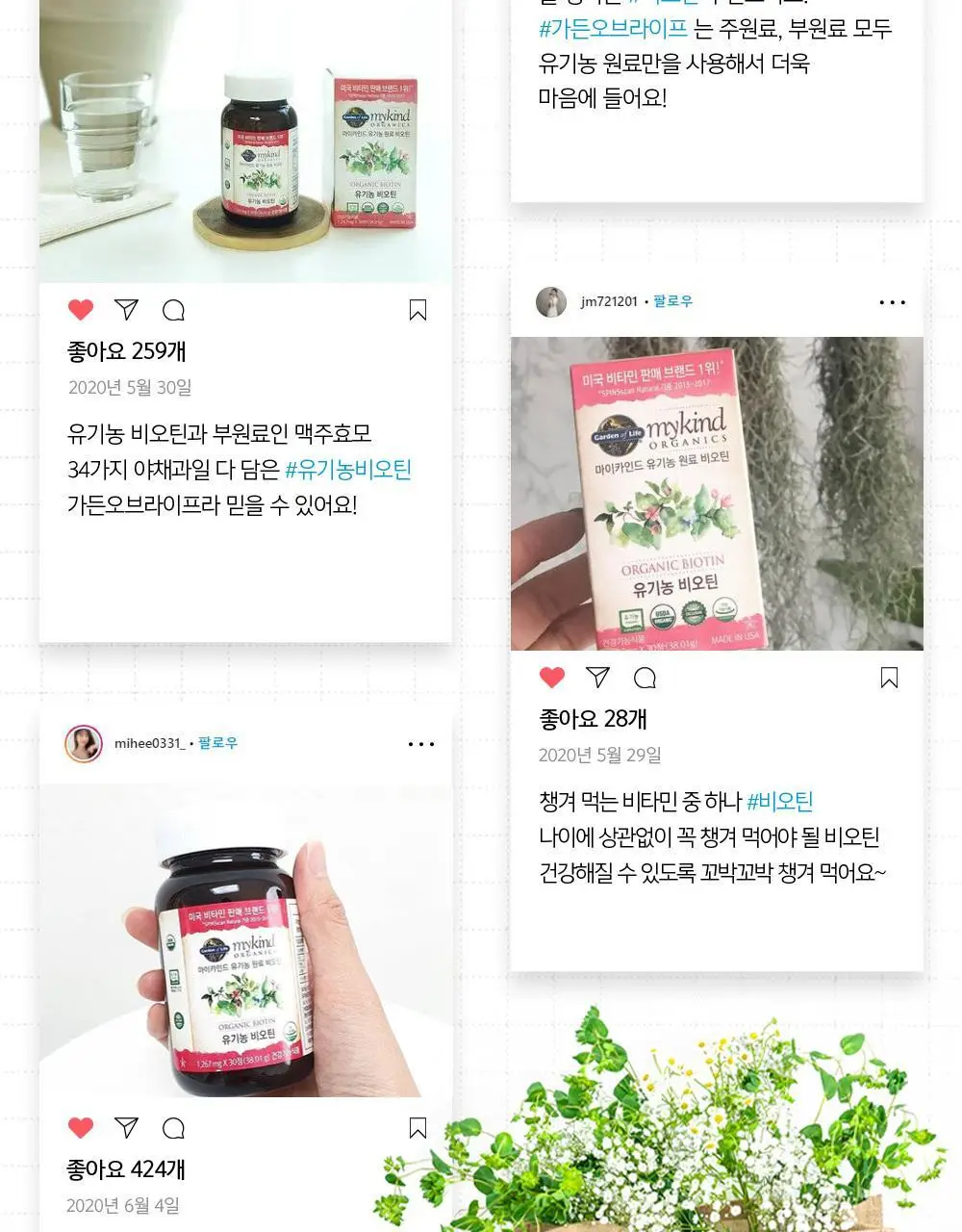 가든오브라이프 유기농 타블렛 비오틴 30정 (1개월분) 상세페이지 19