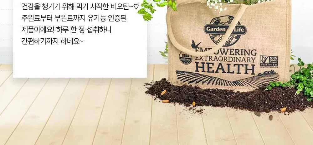 가든오브라이프 유기농 타블렛 비오틴 30정 (1개월분) 상세페이지 20