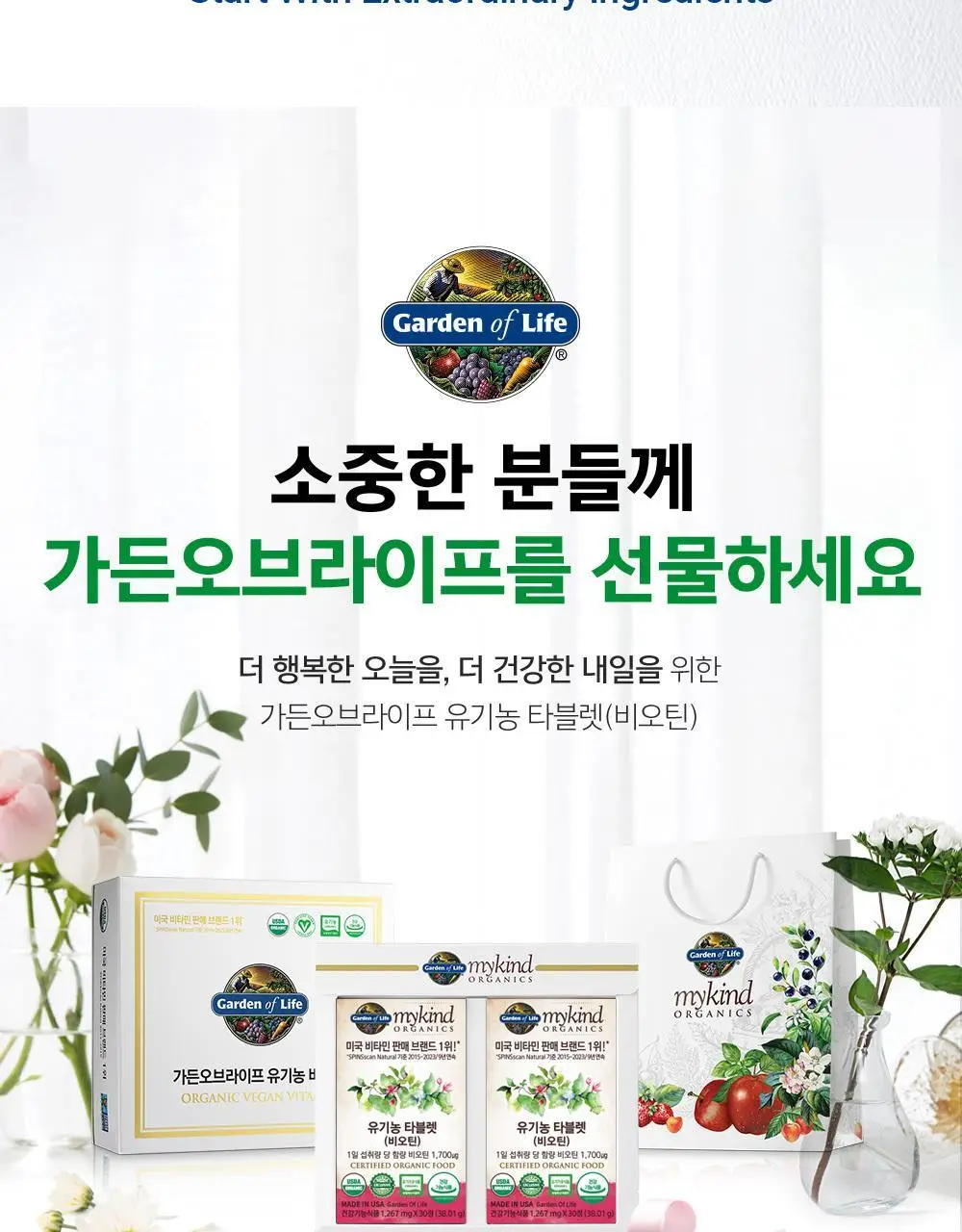 가든오브라이프 유기농 타블렛 비오틴 30정 (1개월분) 상세페이지 22