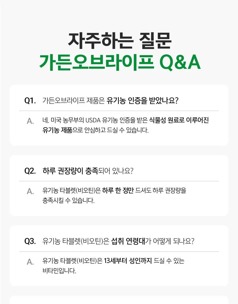 가든오브라이프 유기농 타블렛 비오틴 30정 (1개월분) 상세페이지 24