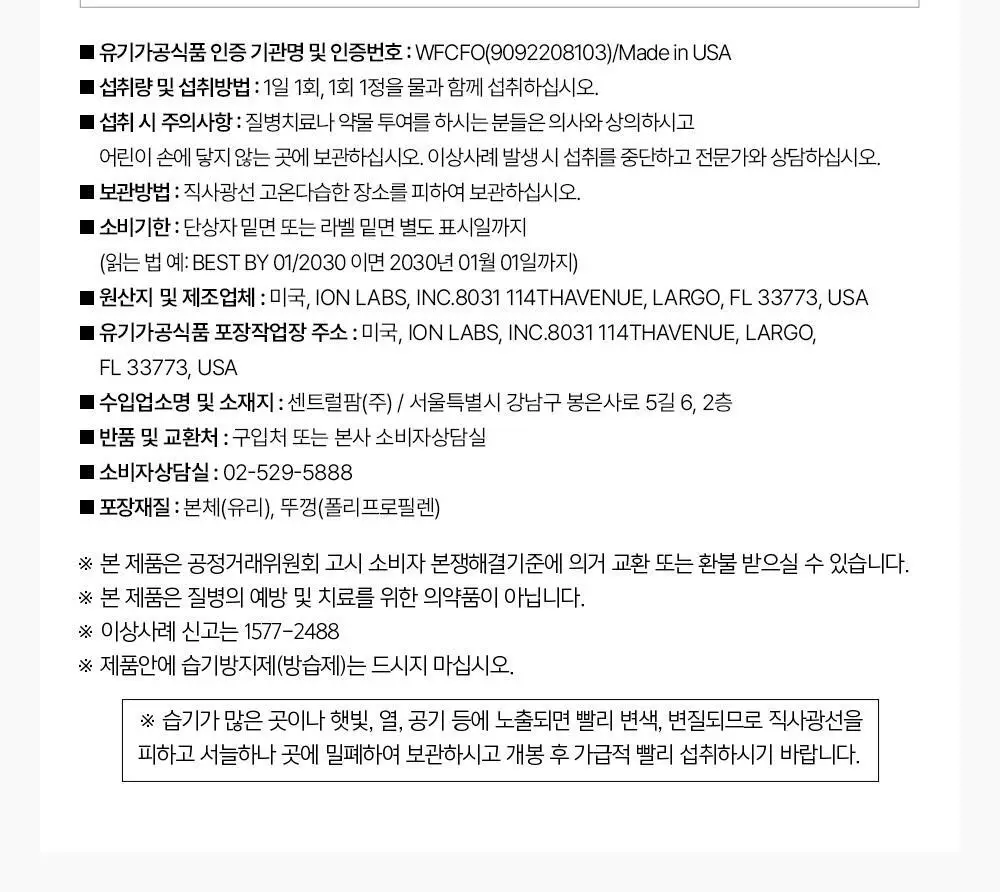 가든오브라이프 유기농 타블렛 비오틴 30정 (1개월분) 상세페이지 29