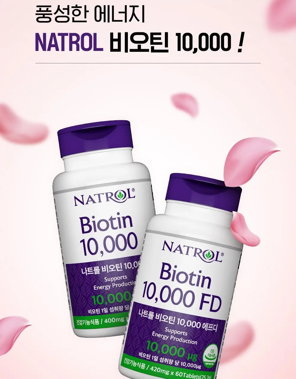 나트롤 비오틴 10,000 에프디 60정 (2개월분) 상세페이지 3