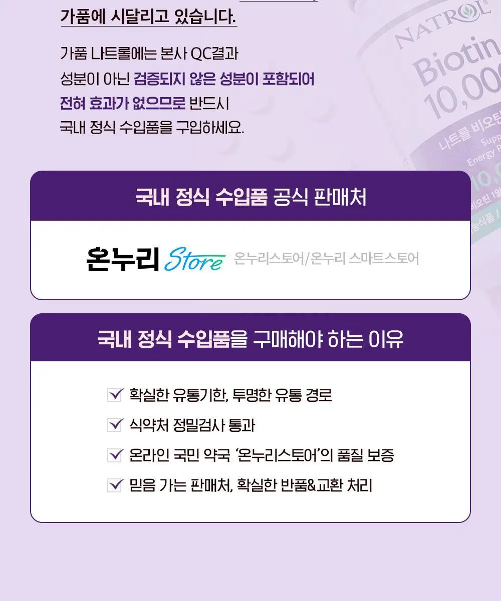 나트롤 비오틴 10,000 에프디 60정 (2개월분) 상세페이지 10