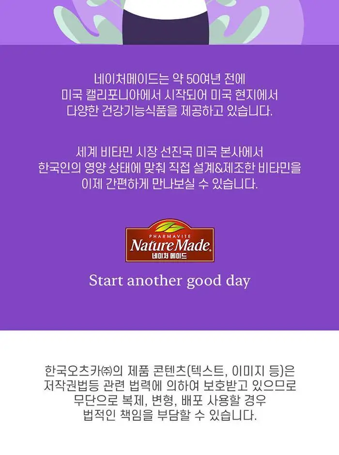네이처메이드 액티브 데일리 멀티 세트 3종 택1 상세페이지 22