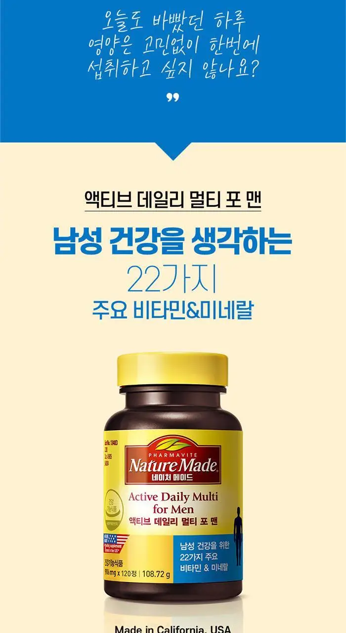 네이처메이드 액티브 데일리 멀티 포 맨 더블 기획 (120정+120정) 상세페이지 2