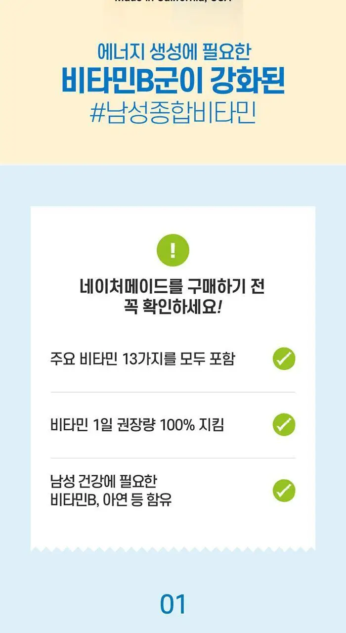네이처메이드 액티브 데일리 멀티 포 맨 더블 기획 (120정+120정) 상세페이지 3