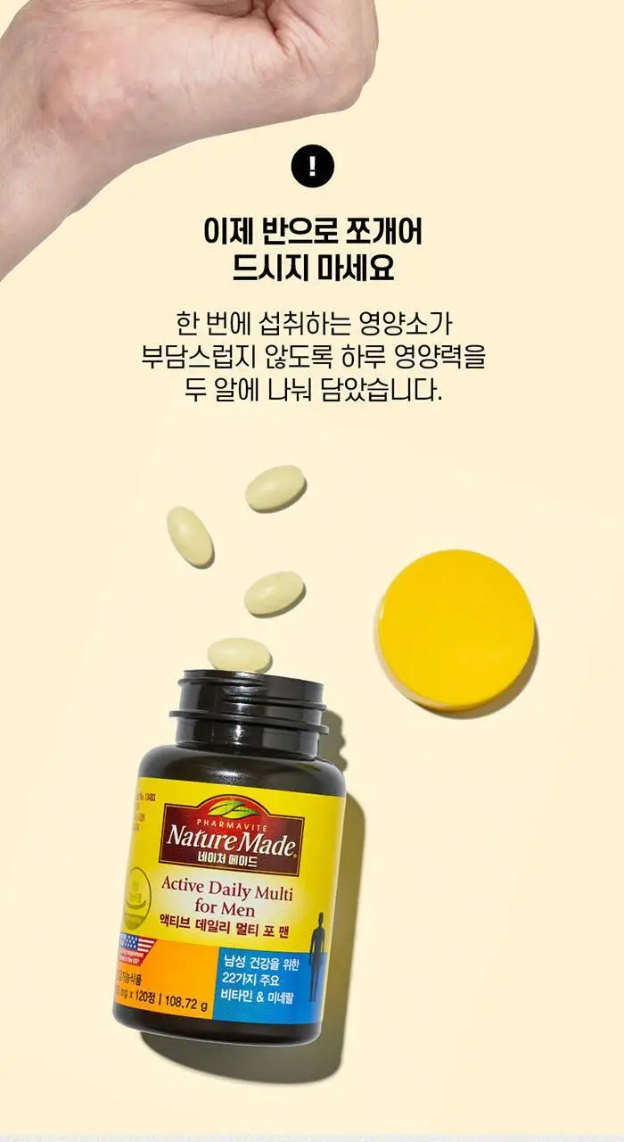 네이처메이드 액티브 데일리 멀티 포 맨 120정 (2개월분) 상세페이지 8
