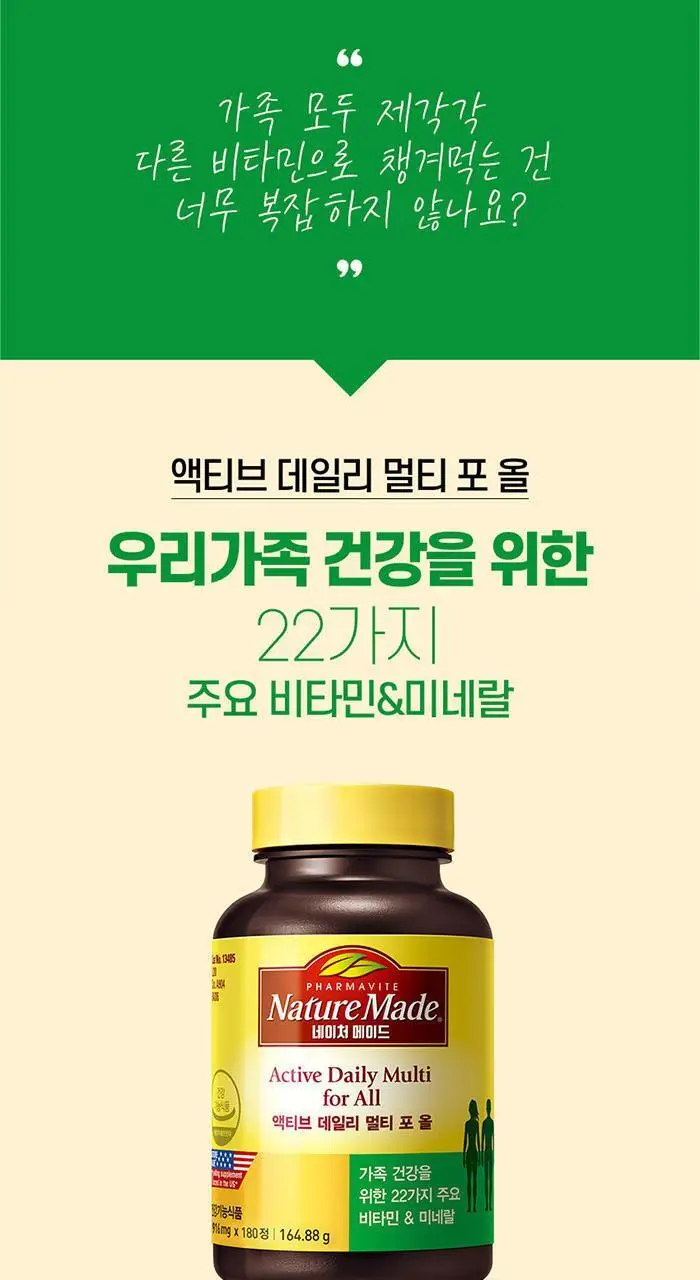 네이처메이드 액티브 데일리 멀티 포 올 180정 (3개월분) 상세페이지 2