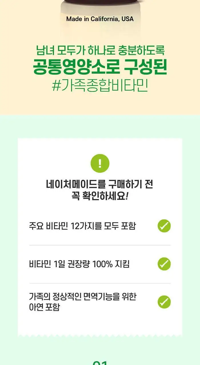 네이처메이드 액티브 데일리 멀티 포 올 180정 (3개월분) 상세페이지 3