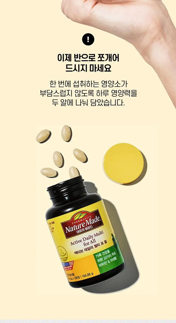 네이처메이드 액티브 데일리 멀티 포 올 180정 (3개월분) 상세페이지 8