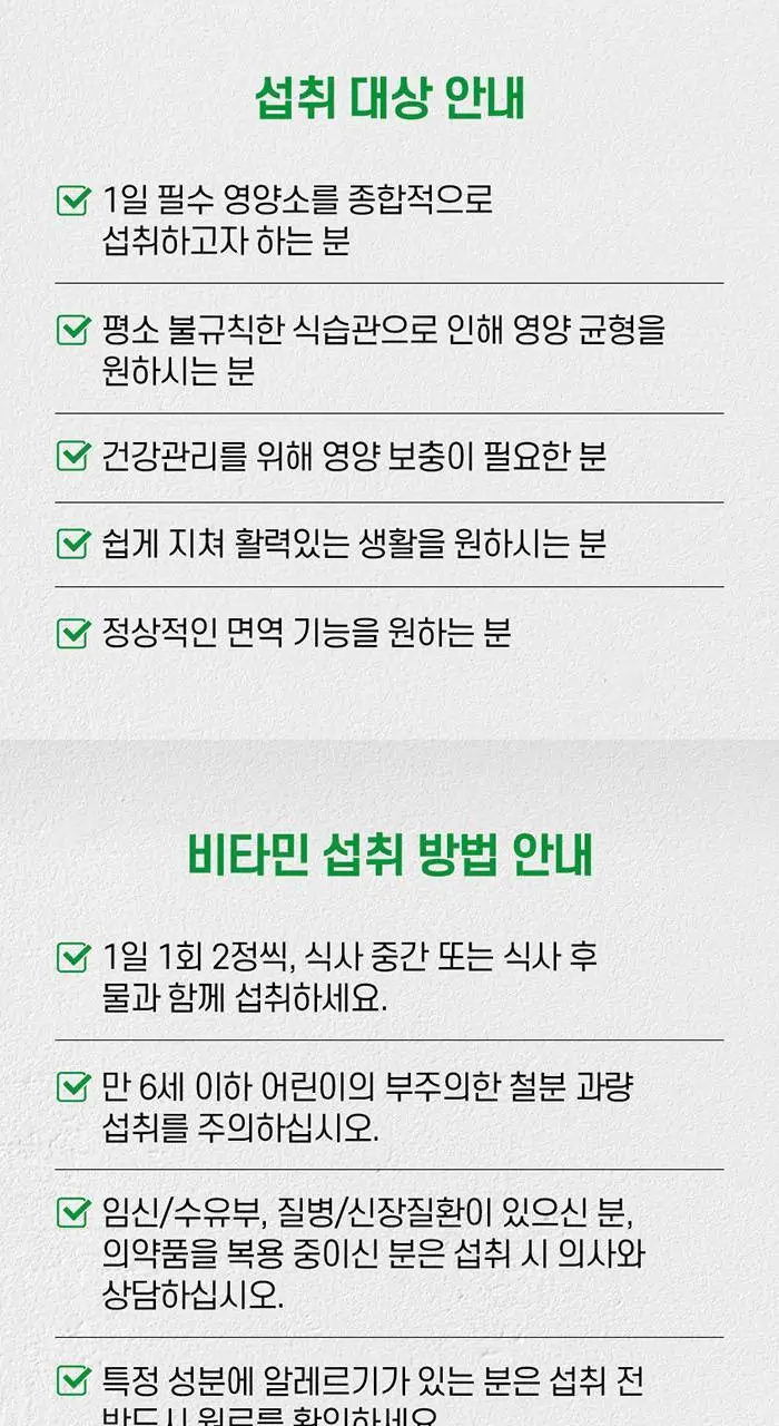 네이처메이드 액티브 데일리 멀티 포 올 180정 (3개월분) 상세페이지 9