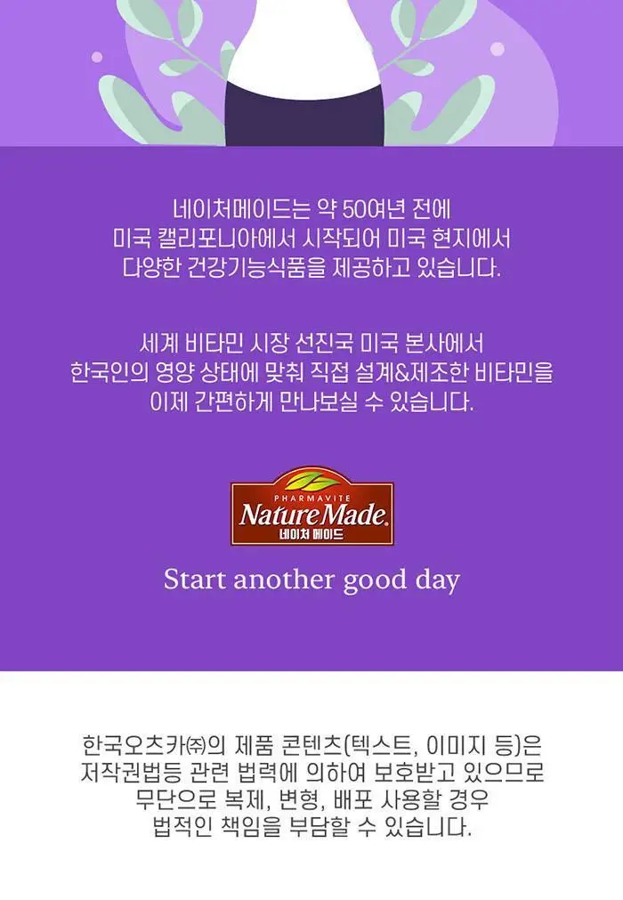 네이처메이드 액티브 데일리 멀티 포 올 180정 (3개월분) 상세페이지 11