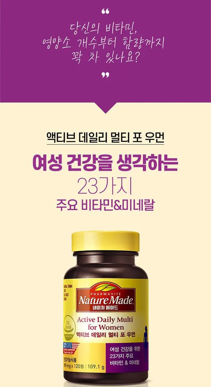 네이처메이드 액티브 데일리 멀티 포 우먼 더블 기획 (120정+120정) 상세페이지 2