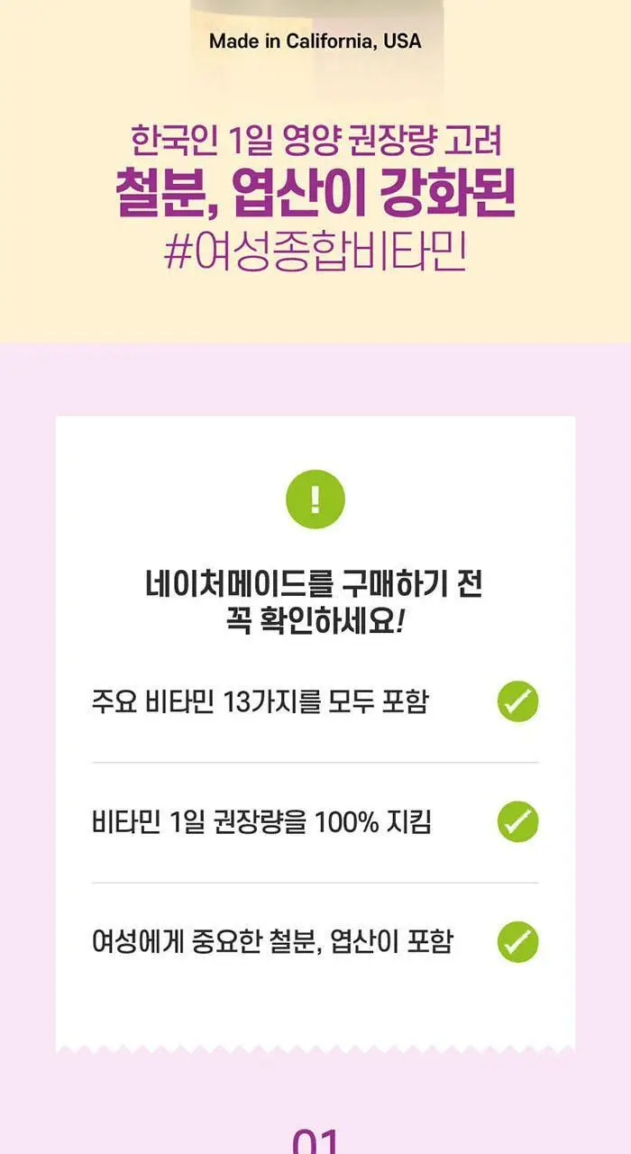 네이처메이드 여성 건강 기획 (멀티 포 우먼 120정+칼슘 180정) 상세페이지 3