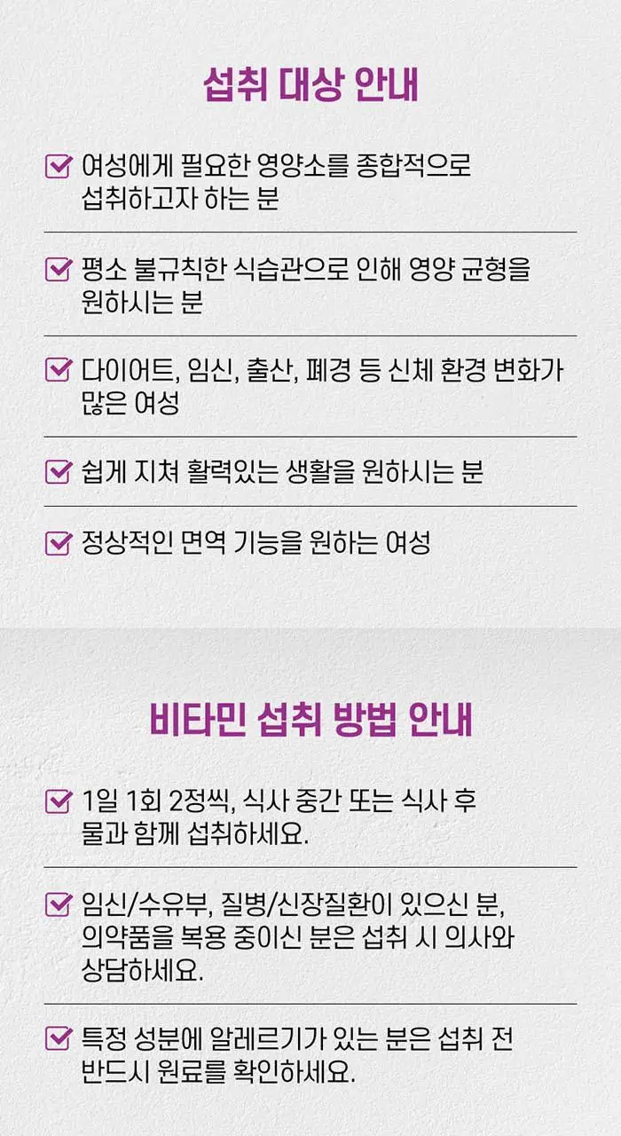 네이처메이드 여성 건강 기획 (멀티 포 우먼 120정+칼슘 180정) 상세페이지 9