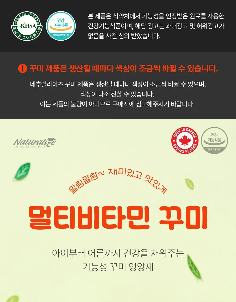 네추럴라이즈 멀티비타민 꾸미 60개 (1개월분) 상세페이지 3