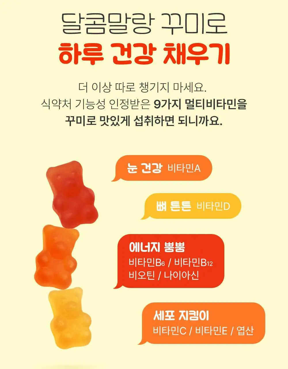 네추럴라이즈 멀티비타민 꾸미 60개 (1개월분) 상세페이지 8