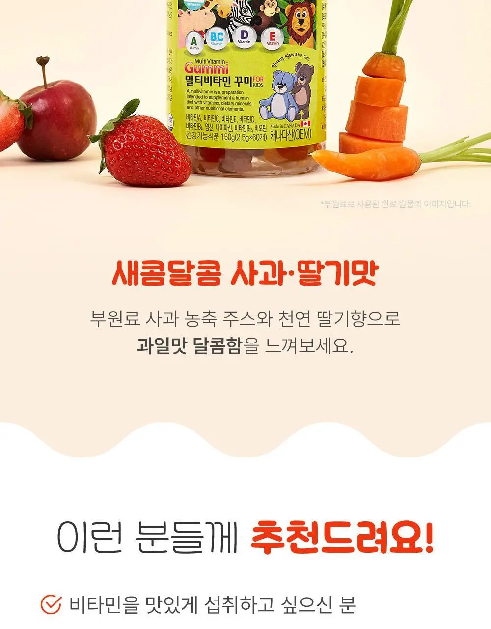 네추럴라이즈 멀티비타민 꾸미 60개 (1개월분) 상세페이지 12