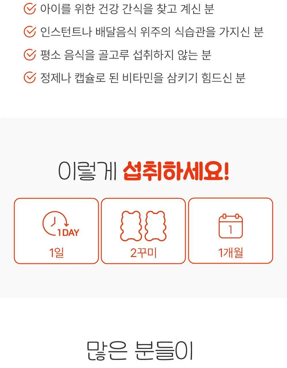 네추럴라이즈 멀티비타민 꾸미 60개 (1개월분) 상세페이지 13