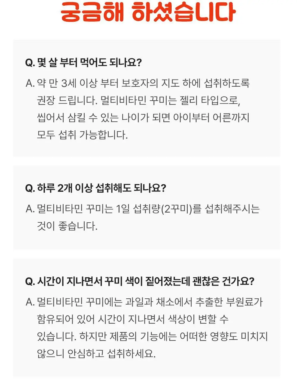 네추럴라이즈 멀티비타민 꾸미 60개 (1개월분) 상세페이지 14