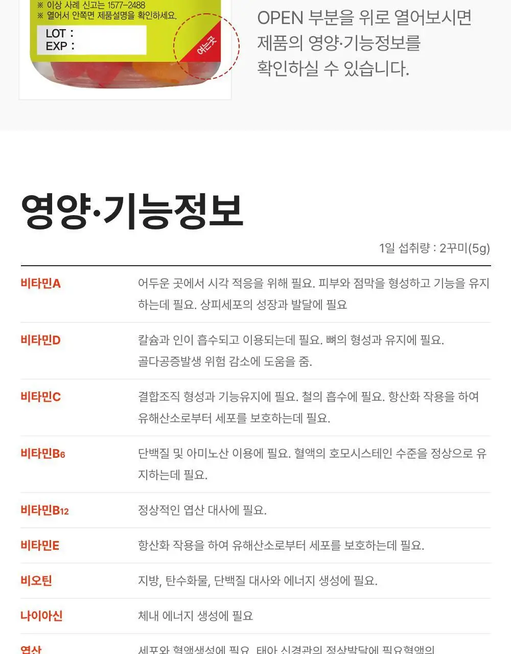 네추럴라이즈 멀티비타민 꾸미 60개 (1개월분) 상세페이지 16