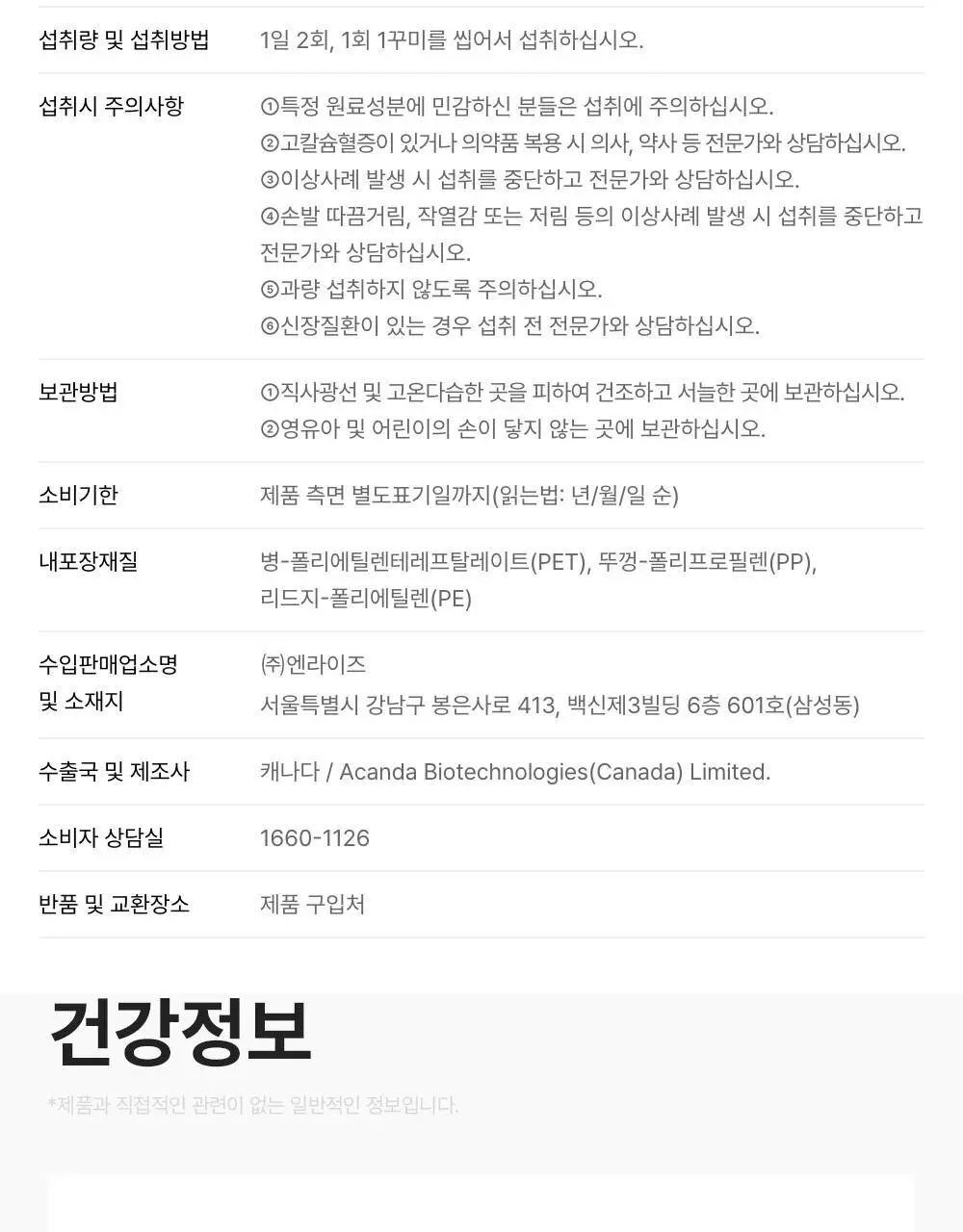 네추럴라이즈 멀티비타민 꾸미 60개 (1개월분) 상세페이지 18