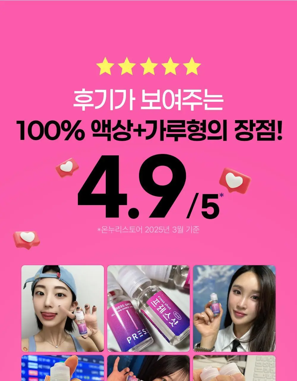 눌러먹는 프레스샷 올인원 토탈 영양앰플 기획세트 (20일분) 상세페이지 3