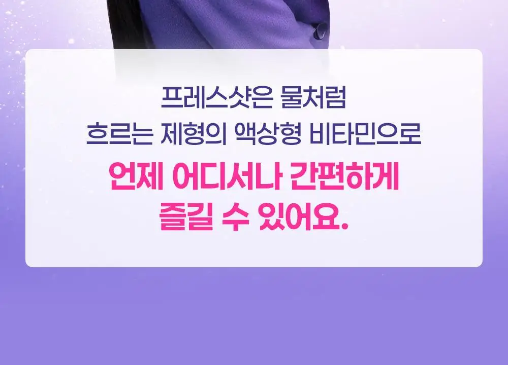 눌러먹는 프레스샷 올인원 토탈 영양앰플 기획세트 (20일분) 상세페이지 9