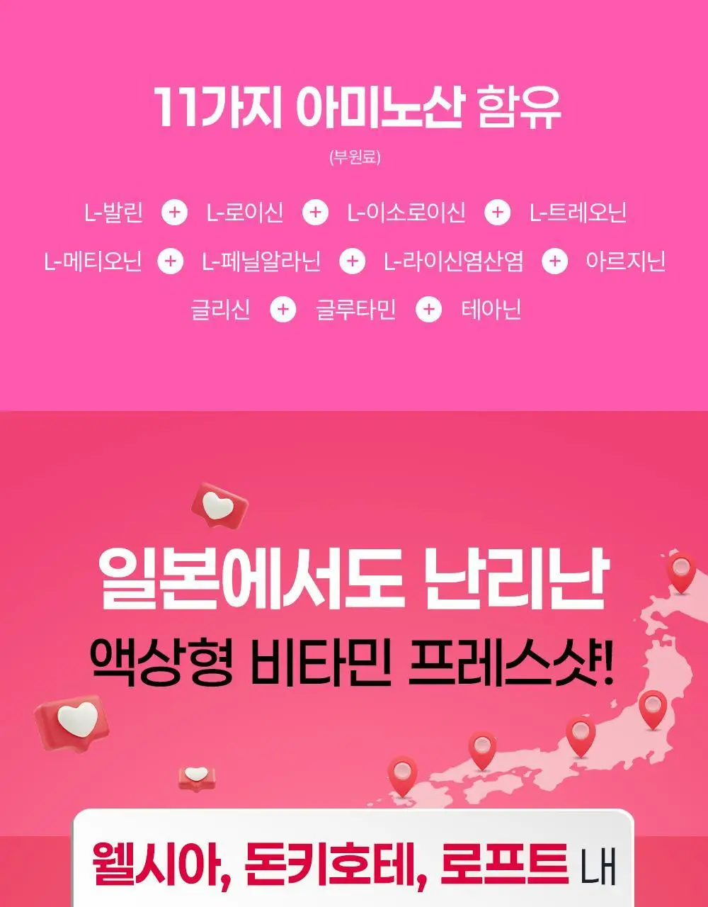 눌러먹는 프레스샷 올인원 토탈 영양앰플 기획세트 (20일분) 상세페이지 17