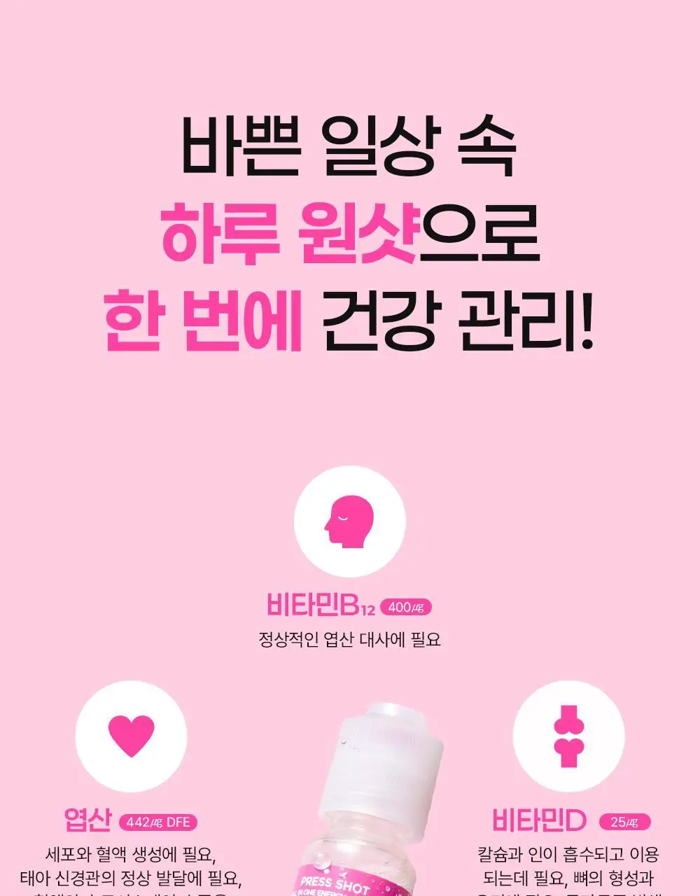 눌러먹는 프레스샷 올인원 토탈 영양앰플 기획세트 (20일분) 상세페이지 19