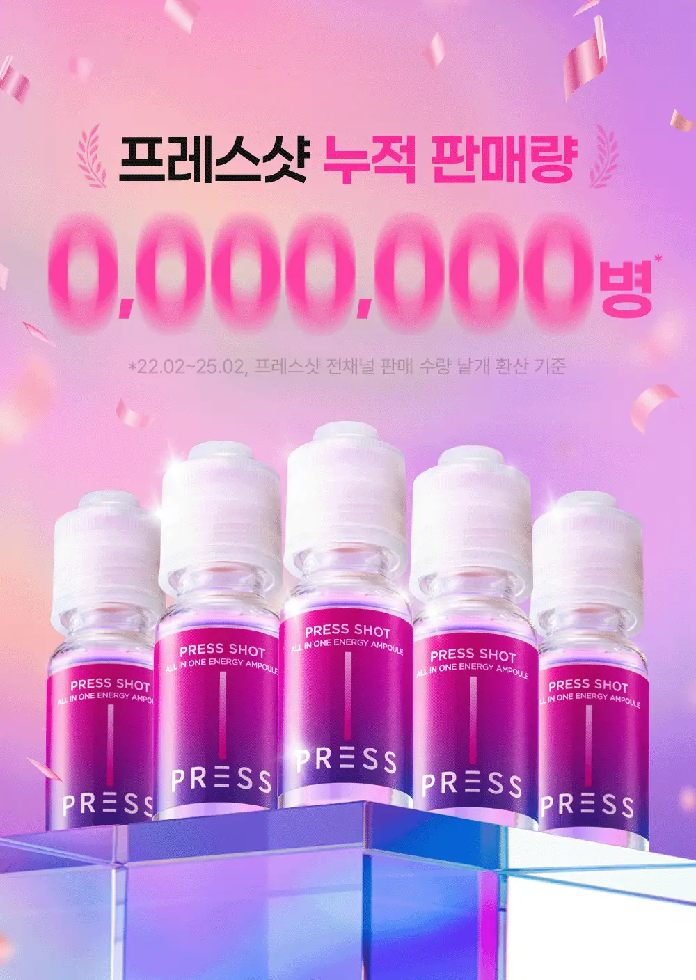눌러먹는 프레스샷 올인원 토탈 영양앰플 10개입 (10일분) 상세페이지 2
