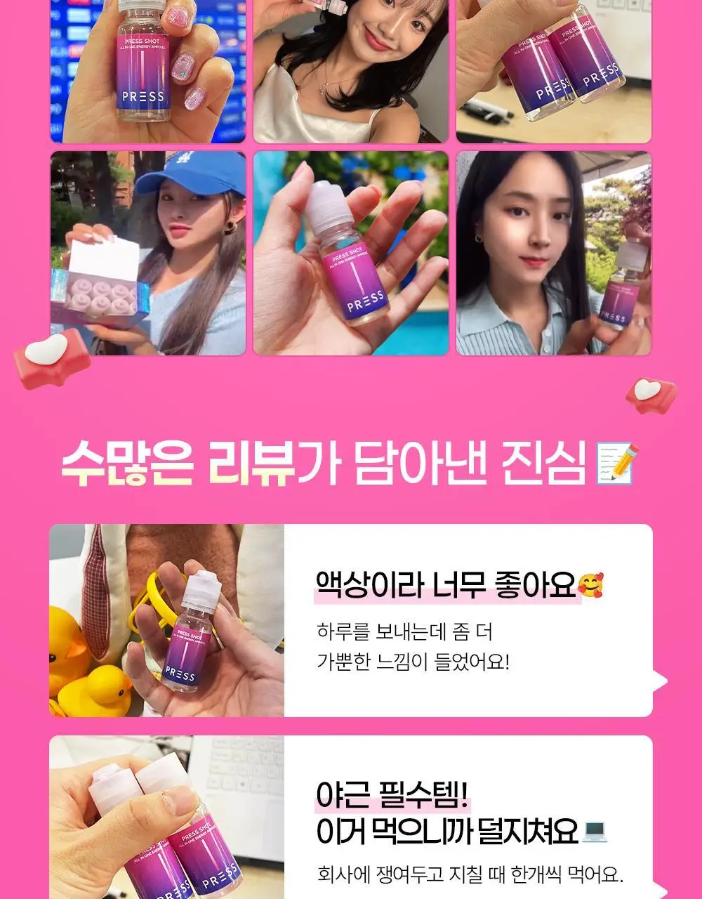 눌러먹는 프레스샷 올인원 토탈 영양앰플 10개입 (10일분) 상세페이지 4