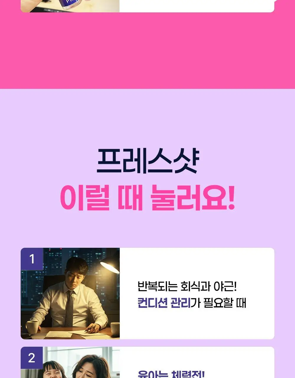 눌러먹는 프레스샷 올인원 토탈 영양앰플 10개입 (10일분) 상세페이지 5