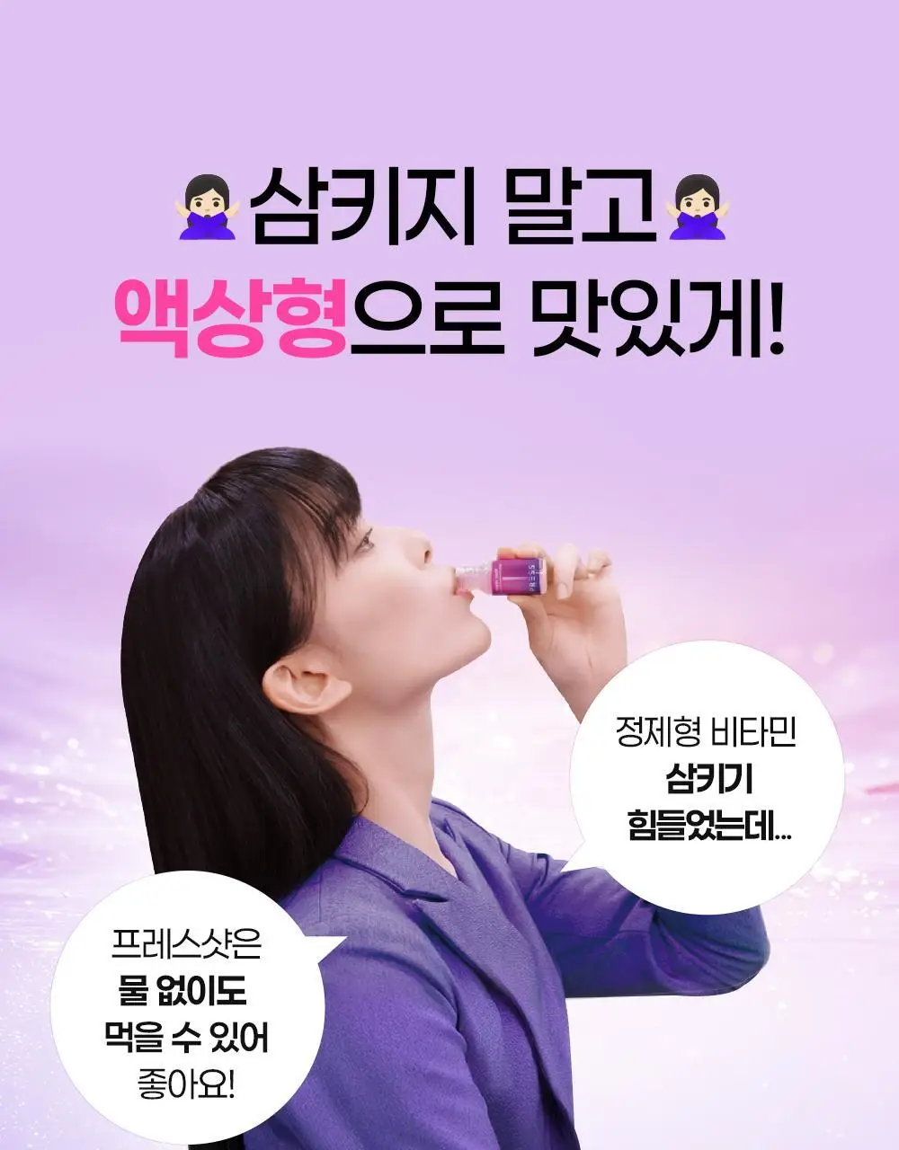 눌러먹는 프레스샷 올인원 토탈 영양앰플 10개입 (10일분) 상세페이지 8