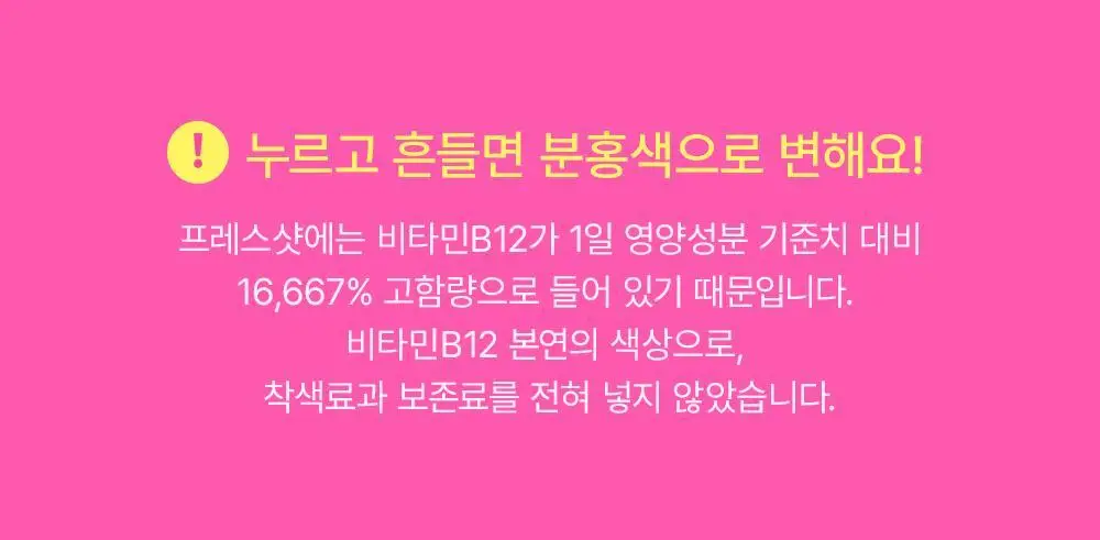 눌러먹는 프레스샷 올인원 토탈 영양앰플 10개입 (10일분) 상세페이지 11