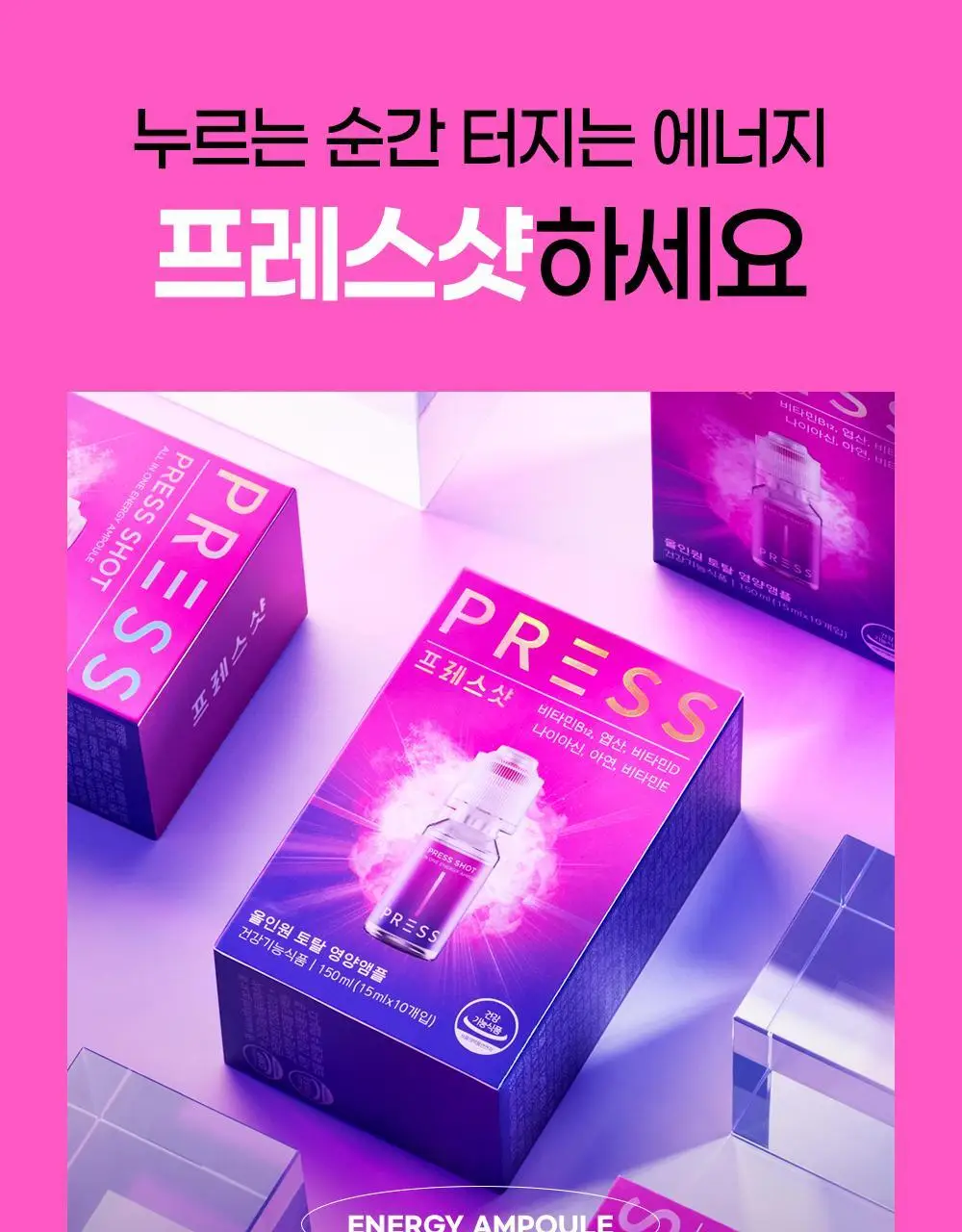 눌러먹는 프레스샷 올인원 토탈 영양앰플 10개입 (10일분) 상세페이지 25