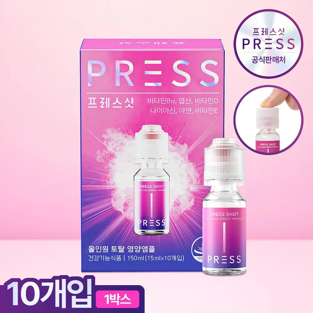 눌러먹는 프레스샷 올인원 토탈 영양앰플 10개입 (10일분)