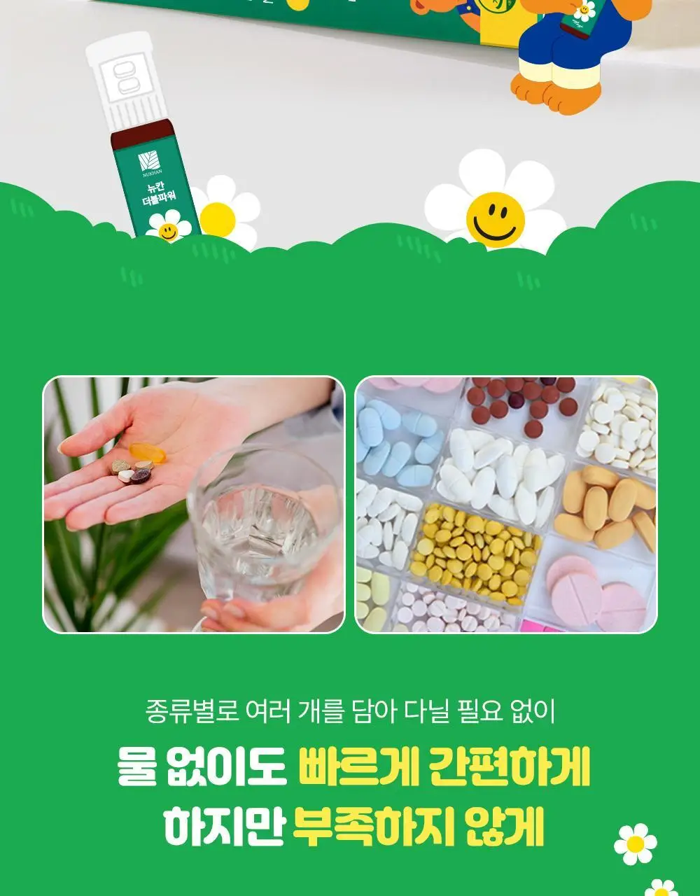 뉴칸X위글위글 더블파워 밀크씨슬+멀티비타민 7개입/30개입 (7일분/30일분) 상세페이지 3