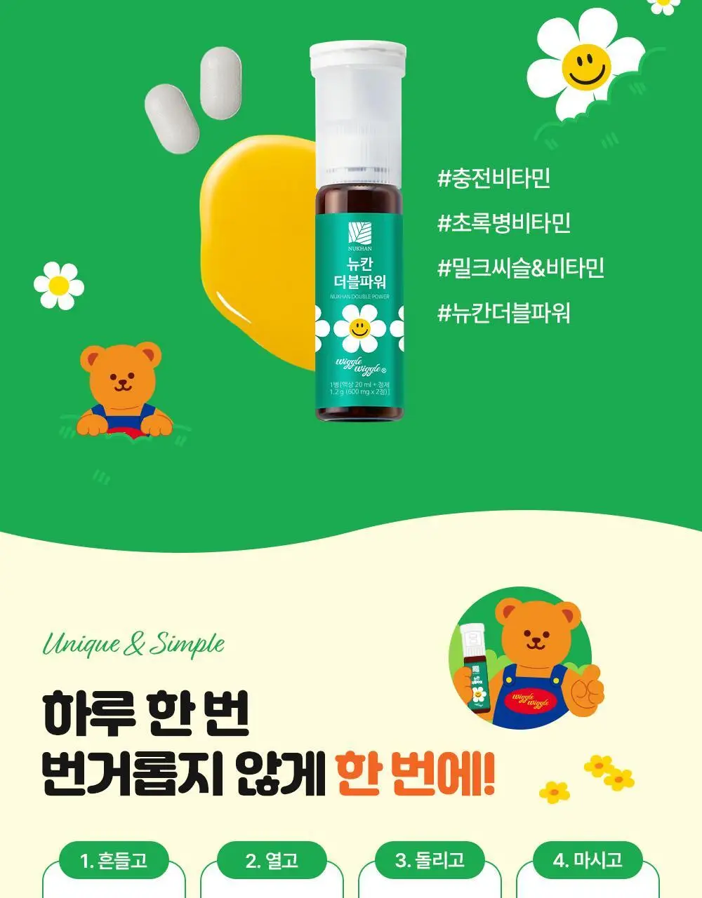 뉴칸X위글위글 더블파워 밀크씨슬+멀티비타민 7개입/30개입 (7일분/30일분) 상세페이지 4