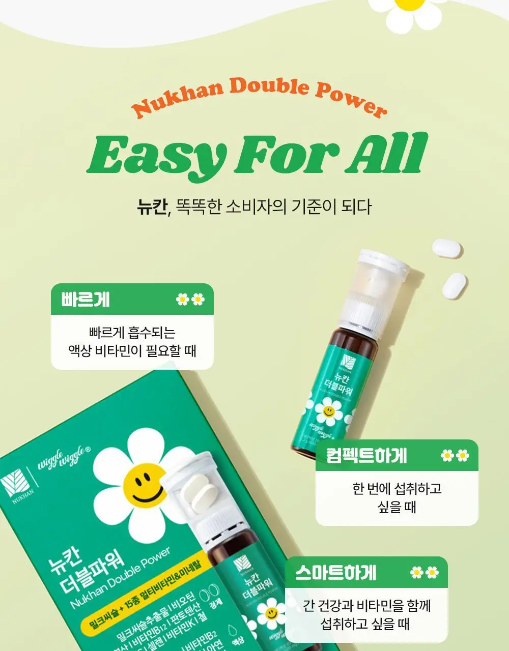 뉴칸X위글위글 더블파워 밀크씨슬+멀티비타민 7개입/30개입 (7일분/30일분) 상세페이지 30