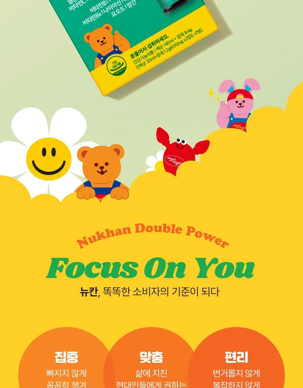 뉴칸X위글위글 더블파워 밀크씨슬+멀티비타민 7개입/30개입 (7일분/30일분) 상세페이지 31