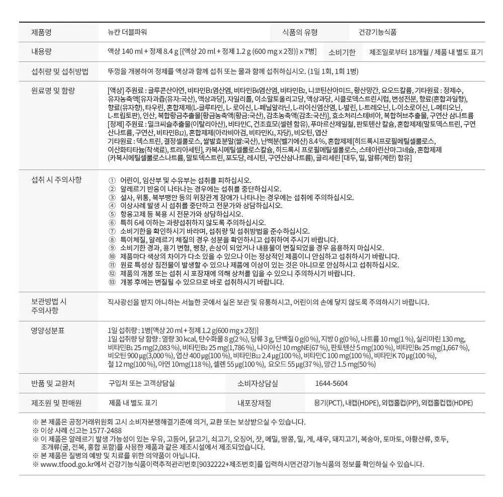 뉴칸X위글위글 더블파워 밀크씨슬+멀티비타민 7개입/30개입 (7일분/30일분) 상세페이지 33
