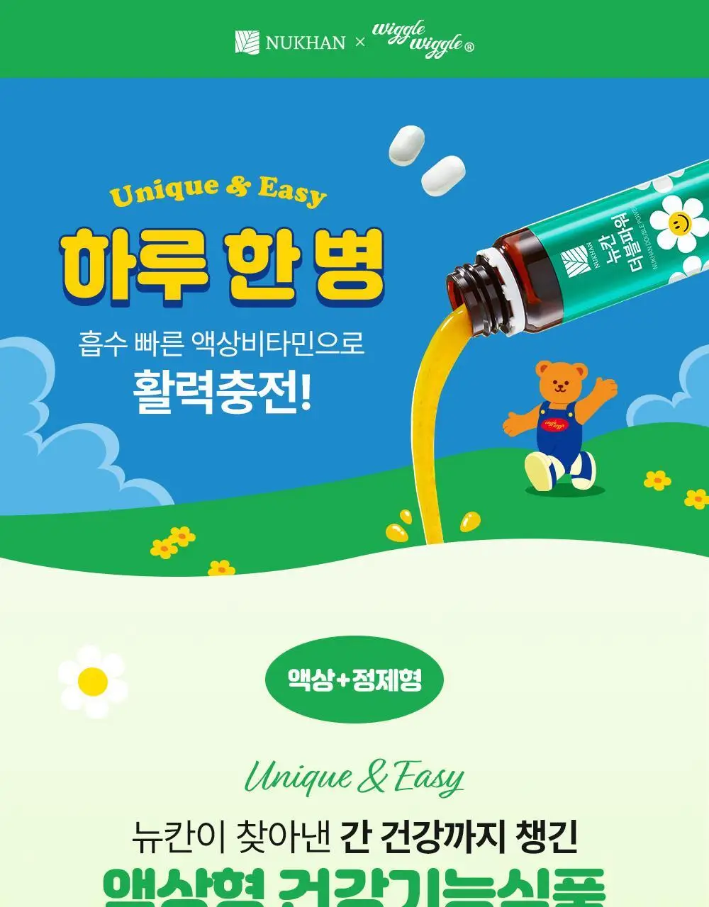 뉴칸X위글위글 더블파워 밀크씨슬+멀티비타민 7개입/30개입 (7일분/30일분) 상세페이지 34